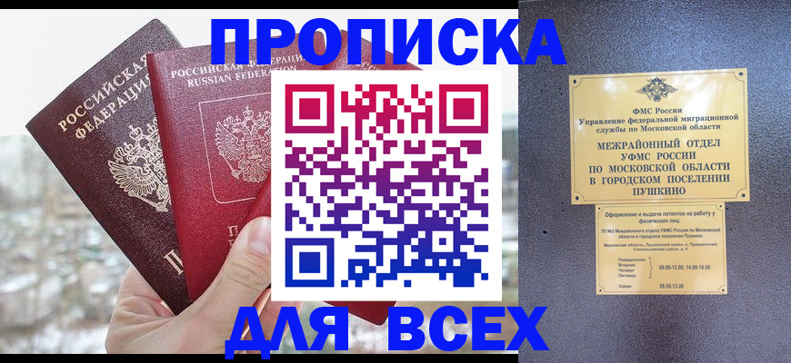 прописка в квартире в Пермской области